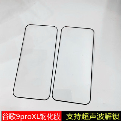 适用谷歌pixel9proxl钢化膜