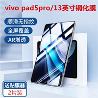 適用vivopad5pro鋼化膜新款vivoPadse平板電腦保護(hù)膜13英寸pad3pro新款12.3電腦膜全屏覆蓋玻璃pad保護(hù)貼膜