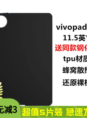 适用vivoPadAir平板保护套PA2353轻薄防摔保护壳11.5英寸硅胶后壳padair电脑全包软壳素材磨砂TPU新款2023款