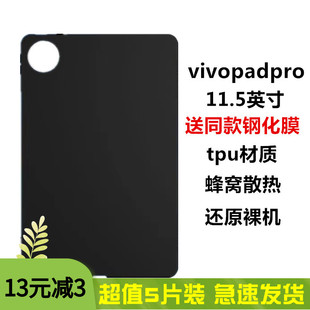 适用vivoPadAir平板保护套PA2353轻薄防摔保护壳11.5英寸硅胶后壳padair电脑全包软壳素材磨砂TPU新款 2023款
