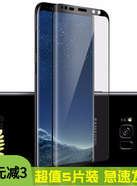 适配三星S8钢化膜s8+plus全屏全覆盖手机膜Galaxy s9保护膜a9+plus/8+高清防爆玻璃膜防摔防刮屏幕贴膜
