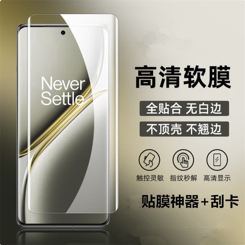 适用一加Ace3手机高清软膜ace3pro曲面屏出厂保护膜一加ace2pro热弯菲林屏幕膜ace2超薄高透5G版Ace2塑料贴膜