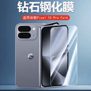 适用谷歌pixel10ProFold大弧边钢化膜谷歌10pro手机膜10proxl保护膜高清透明无黑边防摔贴膜透明防爆屏幕前膜
