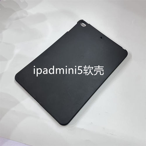 适用苹果mini5平板保护套7.9英寸保护壳A2125-A2133全包边电脑防摔硅胶软壳简易素材轻薄ipad/MINI4磨砂外壳