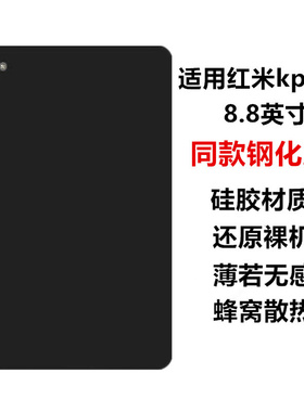 适用红米kpad2保护套8.8英寸保护壳26048RP6AC平板电脑硅胶软壳Kpad2素材简易外磨砂黑色壳轻薄TPU防摔无盖壳