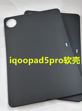 适用iQOOPad5Pro保护壳2025新款13英寸平板电脑保护套iPA2575黑色硅胶磨砂软壳iqoopad5全包防摔轻薄防刮外套