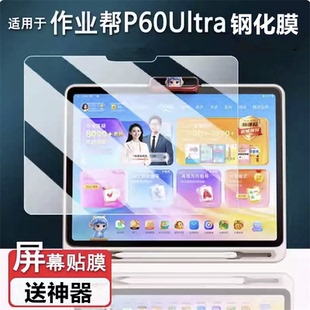 适用作业帮p60Ultra钢化膜作业帮学习机P60保护膜T60Ultra屏幕膜t60一体学练机ZPD1321屏保玻璃13.2英寸贴膜