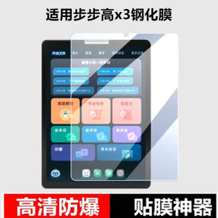适用步步高家教机X3钢化膜P21H170保护膜全屏高清11.6英寸防摔防爆a7防指纹学习平板屏幕贴膜a6防刮玻璃贴膜