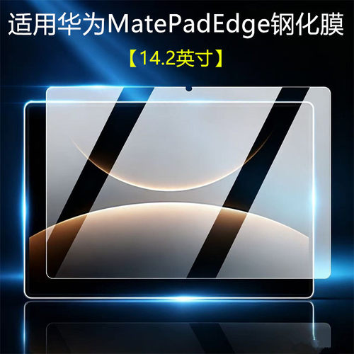 适用华为MatePadEdge平板钢化膜QXS-W00全屏覆盖高清保护膜matepad edge二合一平板电脑14.2英寸防摔玻璃贴膜