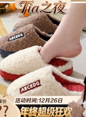 【Tia之夜 大狂欢】棉拖鞋女室内家居家防滑厚底踩屎感毛毛绒保暖