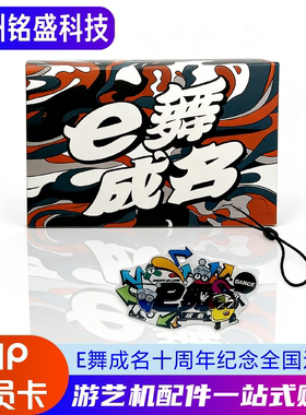 E舞成名VIP精灵会员卡