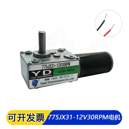 YD775JX31-12V30RPM电机