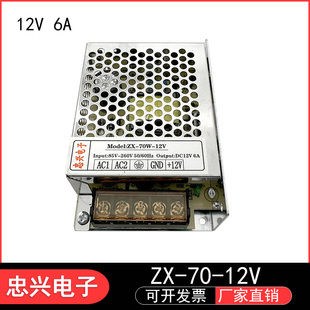 12V 游戏机电源ZX 70W