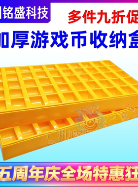 游戏币收纳盒300/500装