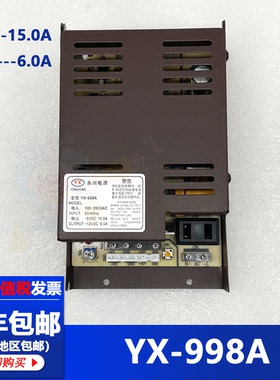 永兴电源YX-998A电源盒两路输出5V12V大功率电源盒游戏机电源