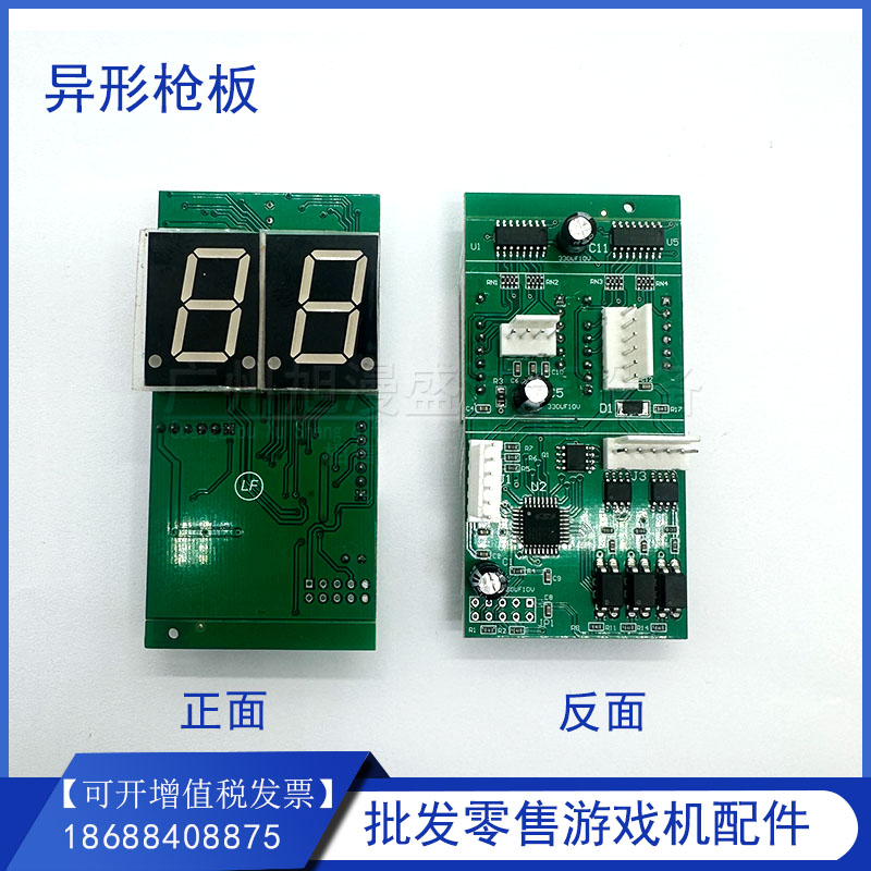 异形枪板游戏机配件异形