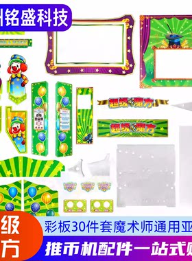 超级魔方彩板亚克力改装22件套