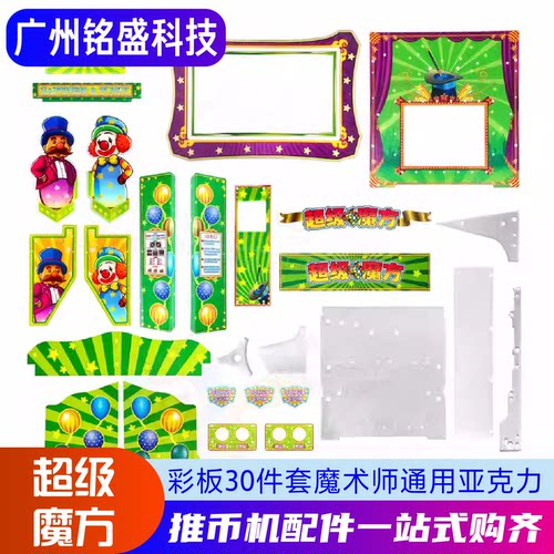 超级魔方彩板亚克力改装22件套