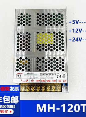 闽鸿电源MH-120T电源盒游戏机娃娃机开关电源