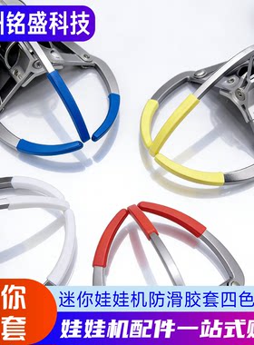 娃娃机防滑硅胶迷你爪套四色可选