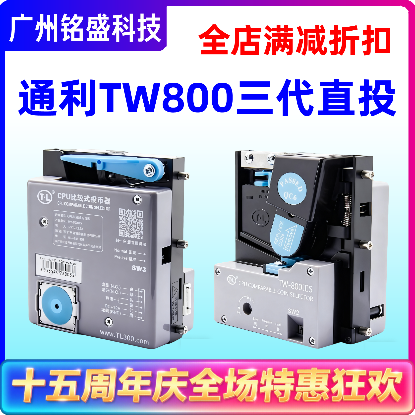 游戏机配件投币器通利TW800通用文审电玩拳皇赛车推币街机直立式