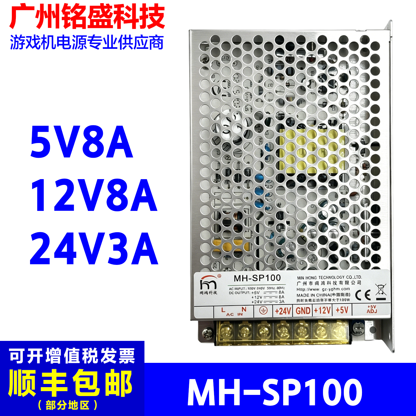 MH-SP100数币售币游戏机大型街机扑鱼机24V12V5V兑币机配件电源盒