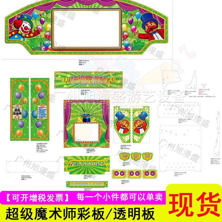 游戏机超级魔术师配件 超级魔术师彩板 超级魔术师亚克力 面板