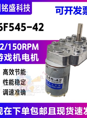 复仇者联盟电机DMKE 56F545-42转盘电机 游戏机电机 游戏机配件