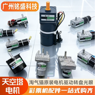 雨刷电机 推盘 驱动板 滑轨 光眼 淘气猫天空塔原装 转盘 配件