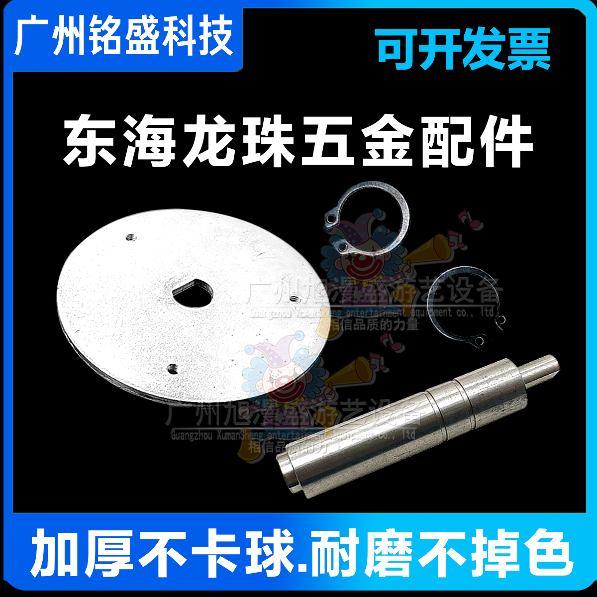 东海龙珠游艺机转盘五金