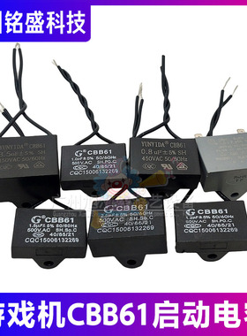 游戏机配件CBB61启动电容500V电容50/60Hz微法启动电容 电容配件