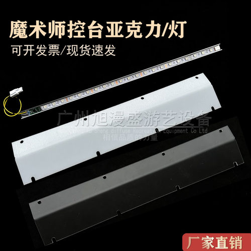 华通魔术师控台灯原装