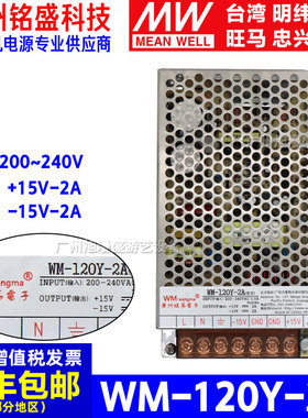 WM-120Y-2A直流开关电源盒+15V-15V双组输出