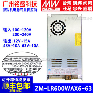 15A 63电源3组输出12V 48V 10A 10A电源盒 卓漫ZM 63V LR600WAX6