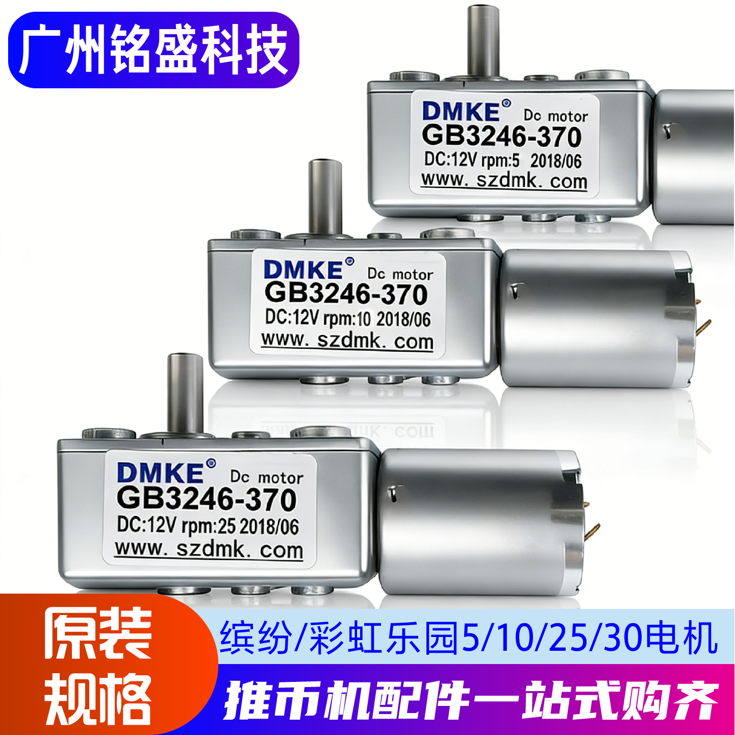 游戏缤纷乐园彩虹乐园RPM30/25/5电机童话世界爪臂电12V星际漂流