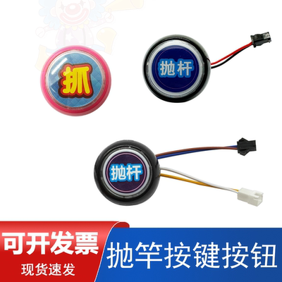 【升级款】深海派对抛竿按键套装