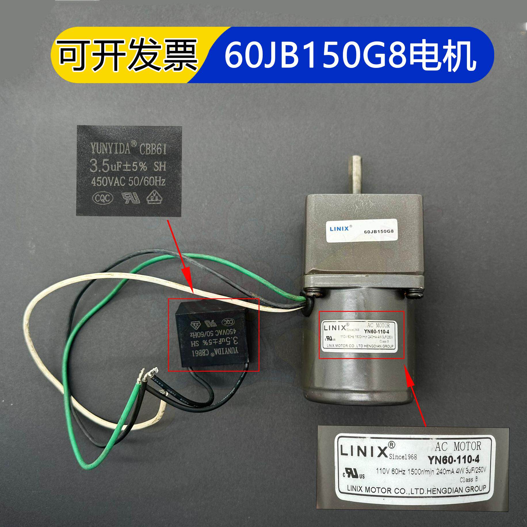 LINIX电机 110V60JB150G8电机 世宇出口挖糖机游戏机马达电机配件