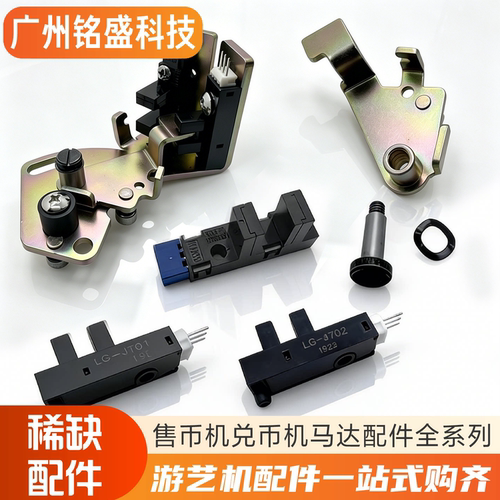 【维修套装】售币机马达配件齐全