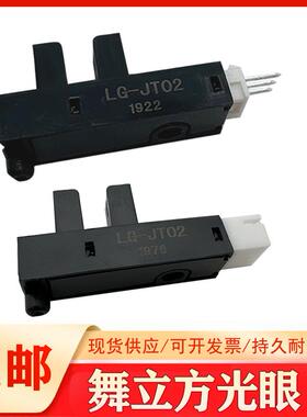 LG-JT02光眼 舞立方/售币机专用 公插/母插可选 八孔马达感应器