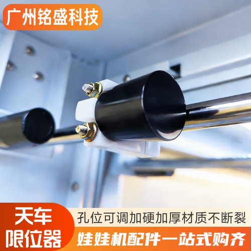 娃娃机天车限位器游艺机限位器