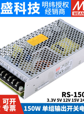 台湾明纬开关电源RS-150-3.3V5V12V15V24V48 150W替NES稳压变压器