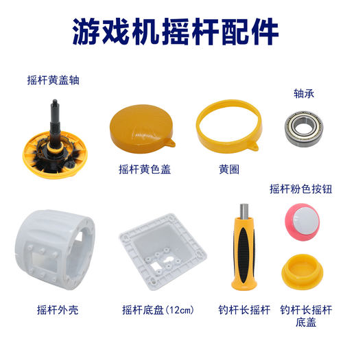 游戏机摇杆配件把手外壳