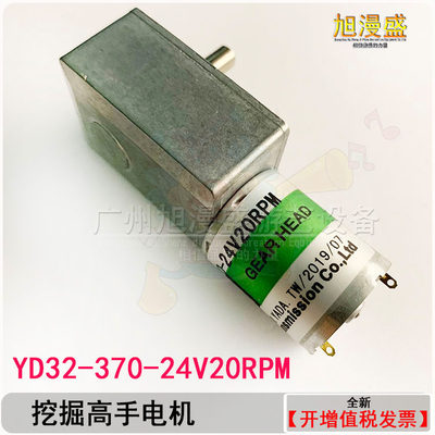 游戏机挖掘高手配件 挖掘高手马达电机YD32-370-24V20RPM