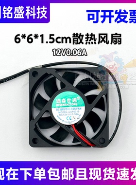 全新DSF6015静音风扇12V0.06A小风扇 6*6*1.5cm散热风扇