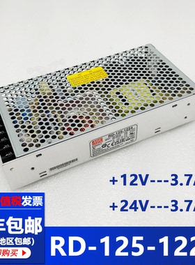 MW明纬电源 RD-125-1224电源两路输出:12V24V开关电源变压器