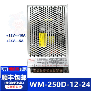 24V 旺马售货机专用电源WM 24电源输出12V 游戏机电源 250D