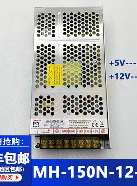 闽鸿电源MH-150N-12-5X大功率电源12V10A游戏机娃娃机开关电源