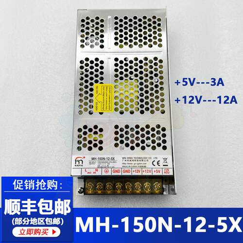 闽鸿电源MH-150N-12-5X大功率电源12V10A游戏机娃娃机开关电源