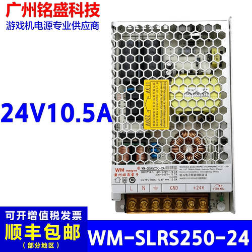 WM-SLRS250-24开关电源明纬24V10.5A直流稳压电源适配器游艺机