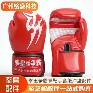 游戏机珀韵铁拳王拳靶大力士手套 拳王争霸拳靶 手套 兽王拳靶